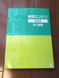 2025年最新】論理エンジン OSの人気アイテム - メルカリ