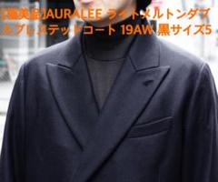 【極美品】AURALEE ライトメルトンダブルブレステッドコート 黒サイズ5 極美品】AURALEE ライトメルトンダブルブレステッドコート 黒