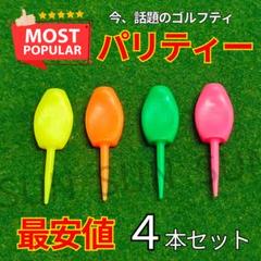 パリティー 蛍光色100本セット ゴルフティ、グリーンフォーク2役