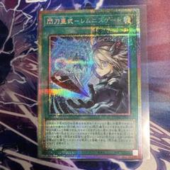 閃刀亜式-レムニスゲート　プリズマティックシークレットレア 遊戯王 閃刀亜式-レムニスゲート プリズマティックシークレット