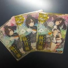 秋月　改　ホロ　中破　浴衣　限定　図鑑コンプリート　セット　艦これ　アーケード Amazon.co.jp: 秋月 改 ホロ 中破 浴衣 限定 図鑑コンプリート