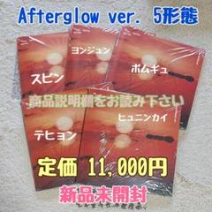 ① 新品未開封 TXT TOGETHER Afterglow ver. 5形態