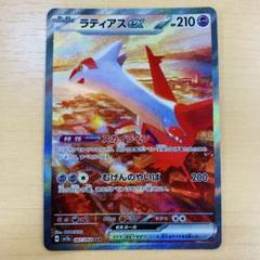 2025年最新】楽園ドラゴーナ ラティアスex SARの人気アイテム