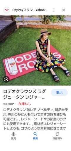 激レア☆ロデオ　アウトドアセット❤︎ ノベルティー 激レア☆ロデオアウトドアセット❤︎ ノベルティー