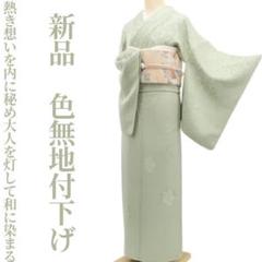 新品 ダリア モノトーン 着物 仕付糸付”見えない場所の美しさ