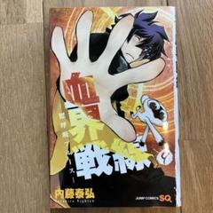 血界戦線 9巻