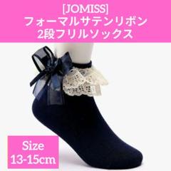 週末値下げ[JOMISS] かわいいフォーマルサテンリボン 2段フリルソックス