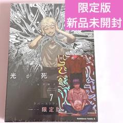 光が死んだ夏 7 モクモクれん ラバーストラップ 限定版 新品未開封 特典有