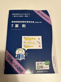 2025年最新】薬剤師国家試験の人気アイテム - メルカリ