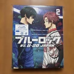 ブルーロック vs.U-20 JAPAN 2〈特装限定版・2枚組〉
