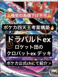 【ポケカ四天王考案】 ロケット団のクロバットex デッキ Gレギュ以降 構築済み