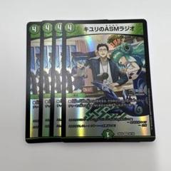 キユリのasmラジオ あさまで gp キユリのASMラジオ - TCG通販アドバンテージ
