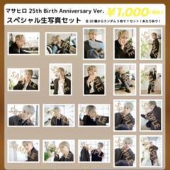 超特急　マサヒロ　生誕　生写真　26歳 超特急 マサヒロ 生誕 生写真 26歳 アイドル