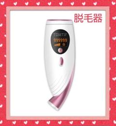 【新品未使用】脱毛器 光脱毛 永久脱毛 99万発照射 全身用 美肌 男女兼用