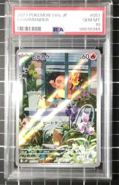 2025年最新】ヒトカゲAR psa10の人気アイテム - メルカリ