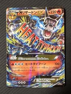 不*e様 ポケモンカード　Mリザードン　EX 20th 011/072 ヒートタ MリザードンEX(D){炎}〈011/072〉[20th] – 晴れる屋2