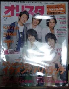 オリスタ　2009年 No.21 6月8日号　嵐　櫻井翔　松本潤　二宮和也