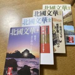 北國文華 99-101号