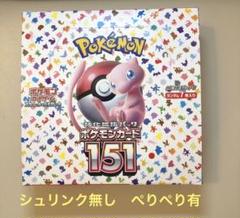 ポケモン - ポケモンカード　151 シュリンクなし　1BOX 2025年最新】ポケモンカード 151 box シュリンクなしの人気