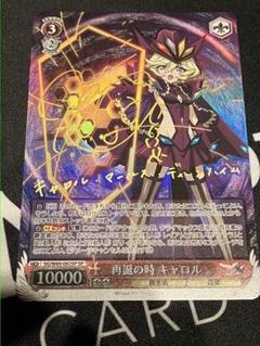 ヴァイスシュヴァルツ シンフォギア 再誕の時 キャロル SP サイン 水瀬いのり