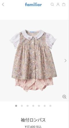 袖付ロンパス〈familiar Made with Liberty Fabrics