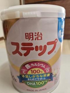 【フォローアップミルク】明治 ステップ 800g 12-36ヶ月用