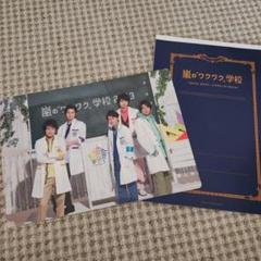 2025年最新】嵐のワクワク学校2013の人気アイテム - メルカリ