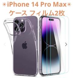 iPhone 14 Pro Max ケース クリア フィルム2枚