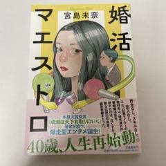 2025年最新】サイン本 宮島未奈の人気アイテム - メルカリ