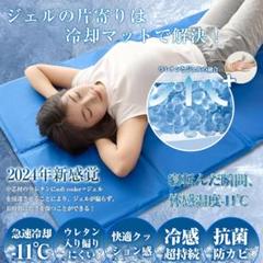 冷感ジェルマット 50x90cm ひんやりマット 瞬間冷却 クールマット シート