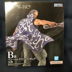 ONE PIECE - ONE PIECE 一番くじ 難攻不落ノ懐刀  B賞　　ベックマン フィギュア 一番くじ ワンピース 難攻不落ノ懐刀 B賞 ベン・ベックマン