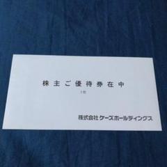 ケーズデンキ 優待券 2000円分 - メルカリ