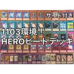 2025年最新】1103 遊戯王 heroの人気アイテム - メルカリ