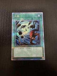 ①大嵐　25th 遊戯王 QUARTER CENTURY LIMITED PACK 大嵐 25th
