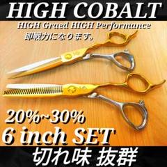 ✨人気のツートン✨GOLD✨最新カットシザー✨セニングシザー美容