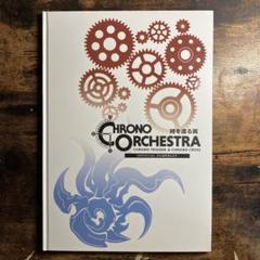 クロノオーケストラ 限定特典 オルゴールセット Amazon.co.jp: CHRONO ORCHESTRA 限定 風の憧憬 クロノ