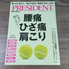 PRESIDENT 2023年8月号