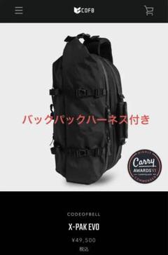 CODE OF BELL X-PAK evo バックパックハーネス付