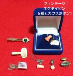 珊瑚 カフスボタン、ネクタイピンセット 2025年最新】珊瑚 カフスの人気アイテム - メルカリ