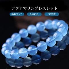 アクアマリン高品質10ミリ内周17cm 新品未使用です！ G-254☆【絶品＆天然保証】入手困難！7A！アクアマリン - メルカリ
