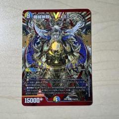 機械神類ヨミ ダイヤモンドシークレット 4枚 デュエマ ゴッド