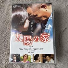 ▪️値下 太陽の家('19映画「太陽の家」製作委員会)