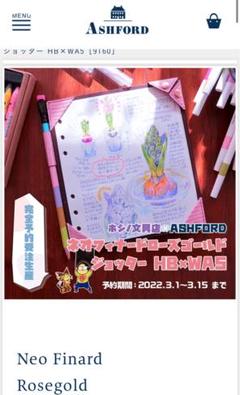 ASHFORD HB&WA5 ネオフィナード ホシノ文具店 ジョッター　下敷きのサムネイル