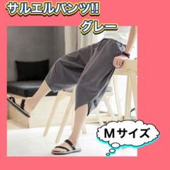 ガウチョパンツ サルエルパンツ レディース 綿麻 ワイドパンツ ポケット付きⅯ