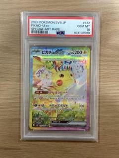 ピカチュウex SAR PSA10 24時間以内発送 PSA10 ピカチュウex SAR SV8 超電ブレイカー - メルカリ