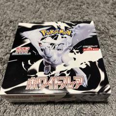 ホワイトフレアbox シュリンクなし　ぺりぺりなし ポケモン - ホワイトフレア 未開封 シュリンクなし ペリペリあり