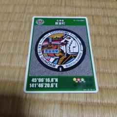 001 マンホールカード 北海道豊富町 2004初期ロット 北海道 豊富町 マンホールカード - メルカリ