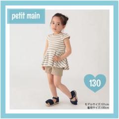 petit main ボーダーセットアップ★ ナルミヤ ベージュ 130