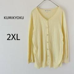 組曲 長袖カーディガン 花ボタン 薄手 冷房対策 差し色 大きめサイズ 2XL