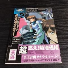 中古 やまと SIF-EX 冥王計画ゼオライマー （赤）改造あり